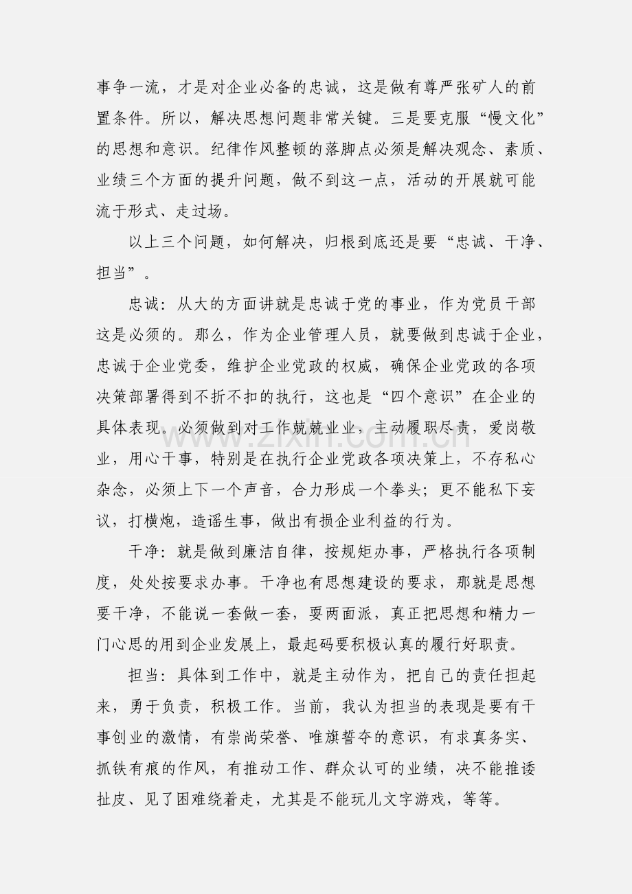 干部作风纪律整顿活动领导干部心得体会.docx_第2页