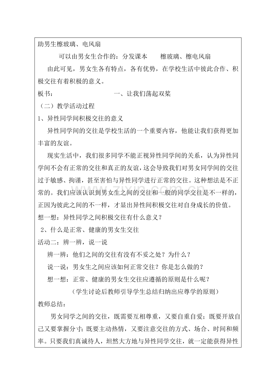 不一样的性别-一样的美丽七年级心理健康教案教学设计.doc_第3页