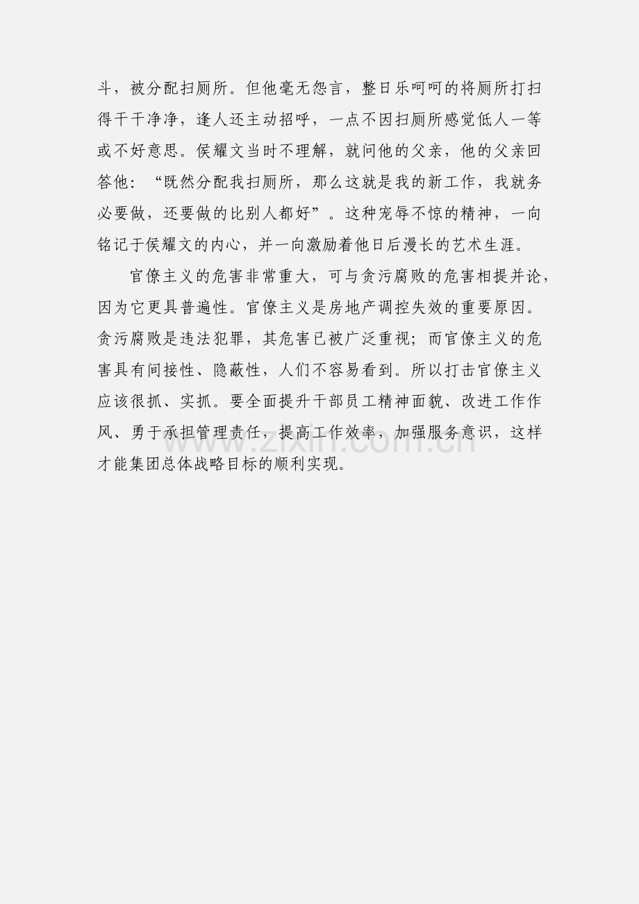 官僚主义培训心得体会.docx_第3页