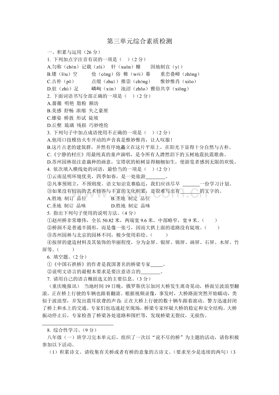 第三单元综合素质检测.doc_第1页