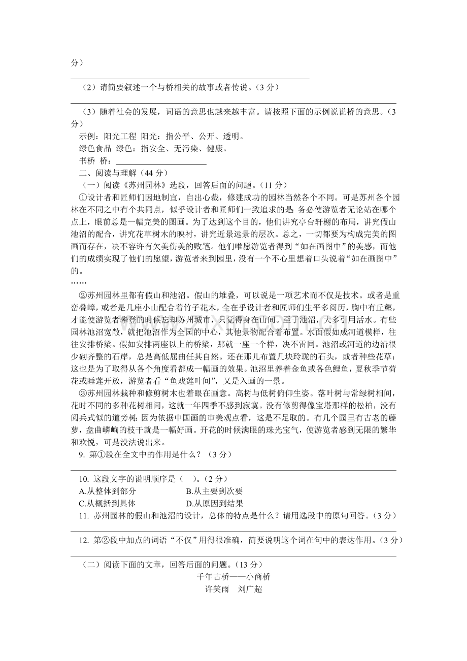 第三单元综合素质检测.doc_第2页