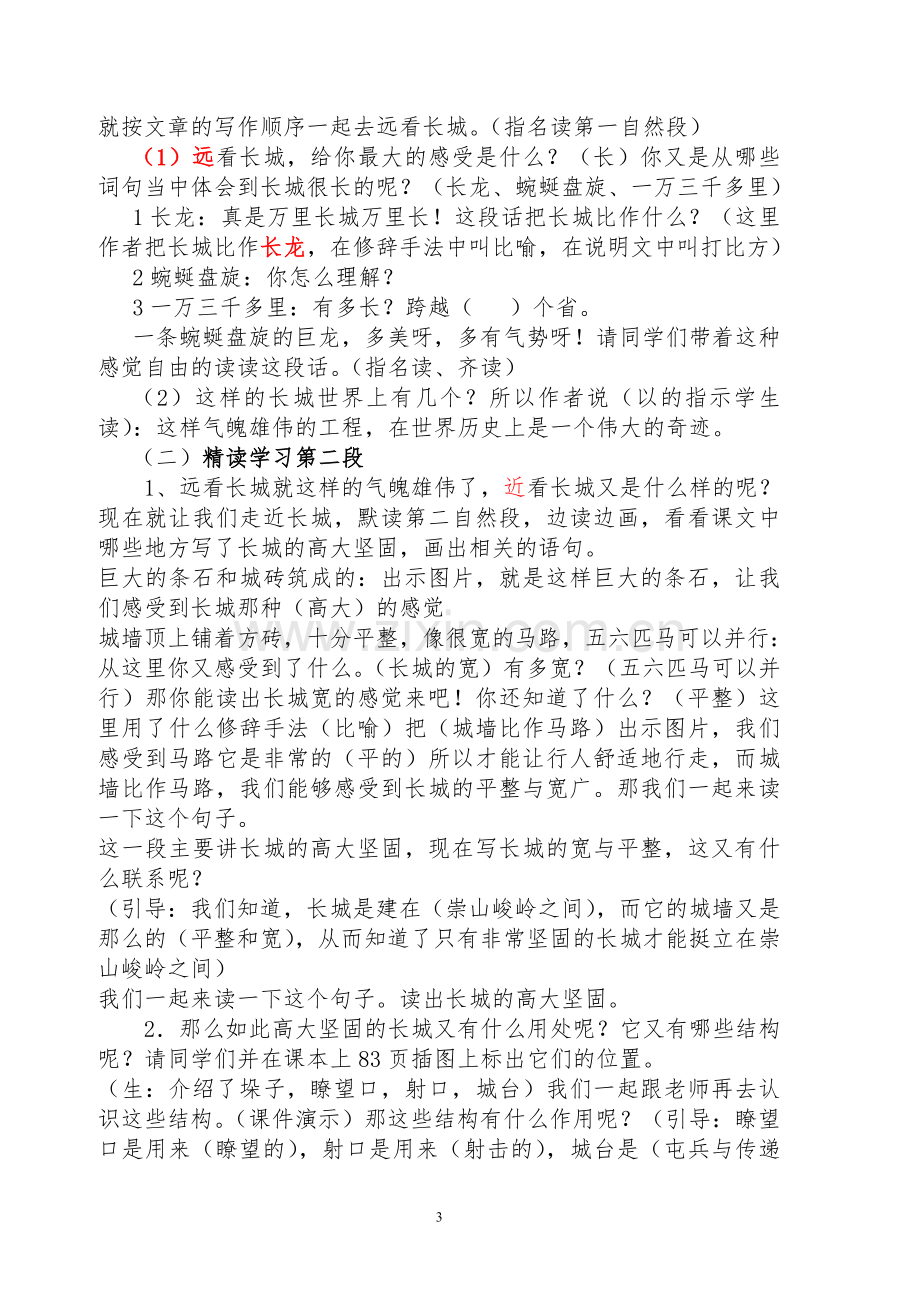 四年级语文《长城》教学设计.doc_第3页