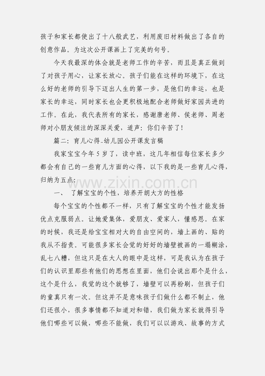 幼儿园公开课的心得总结.docx_第2页