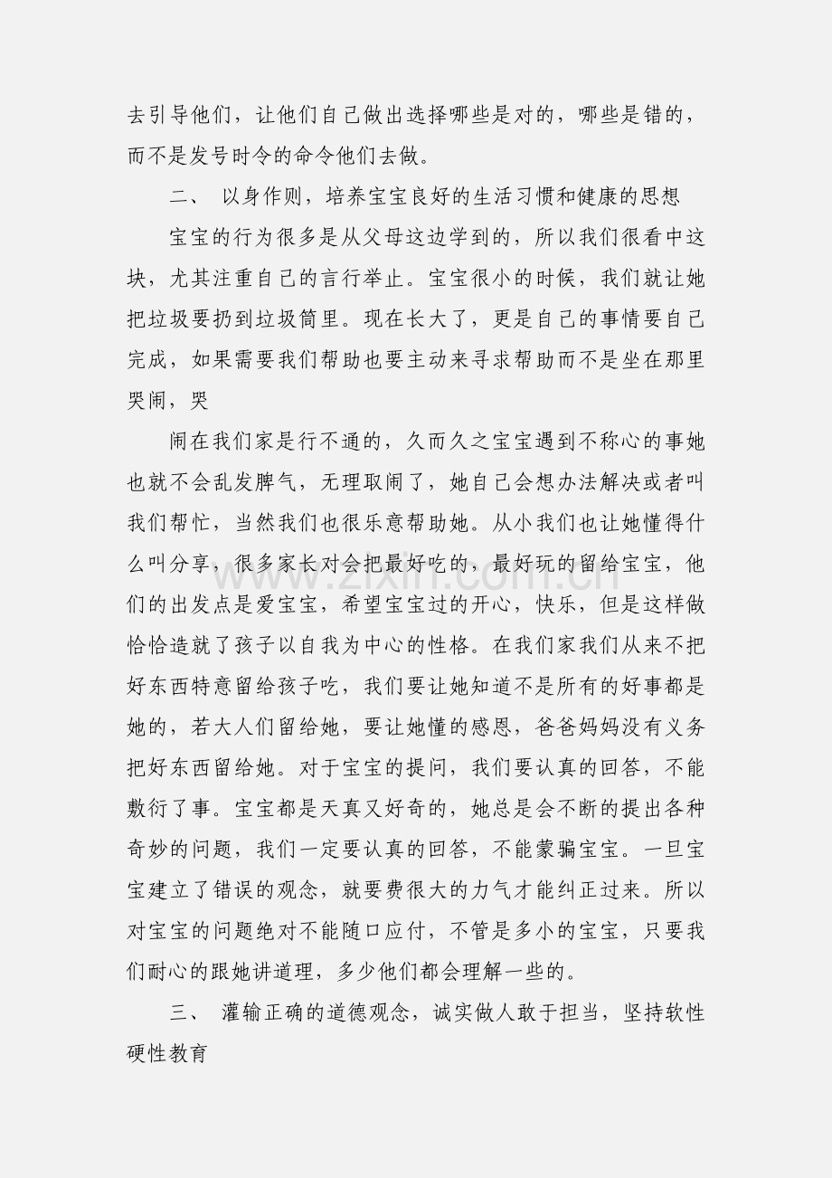 幼儿园公开课的心得总结.docx_第3页