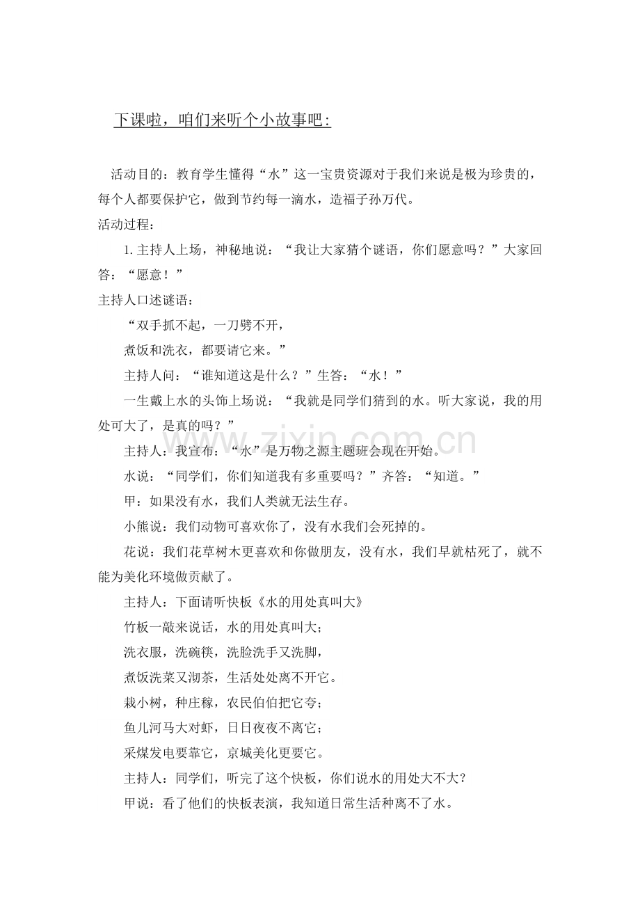 (教学反思参考)一分钟.doc_第2页