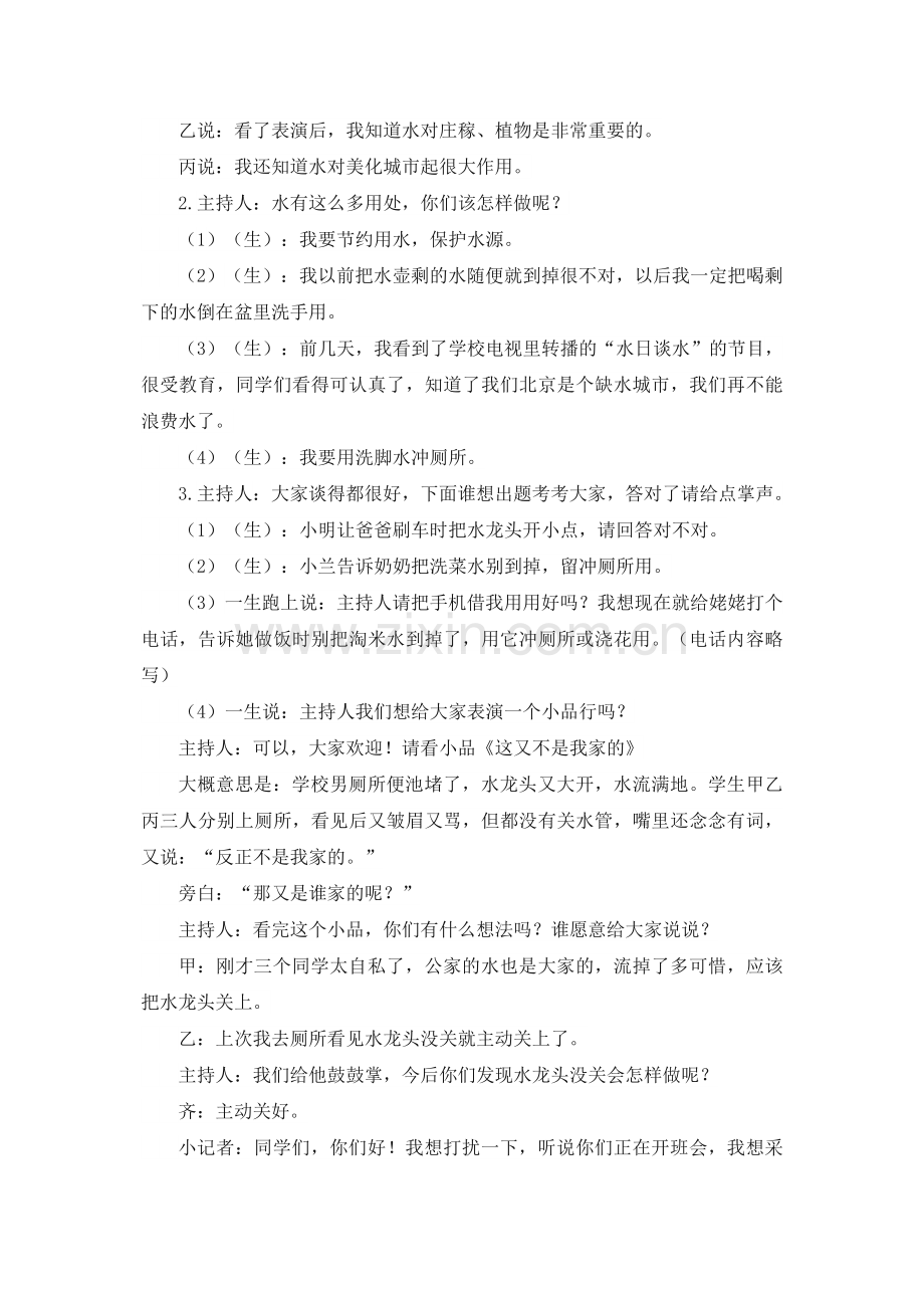 (教学反思参考)一分钟.doc_第3页