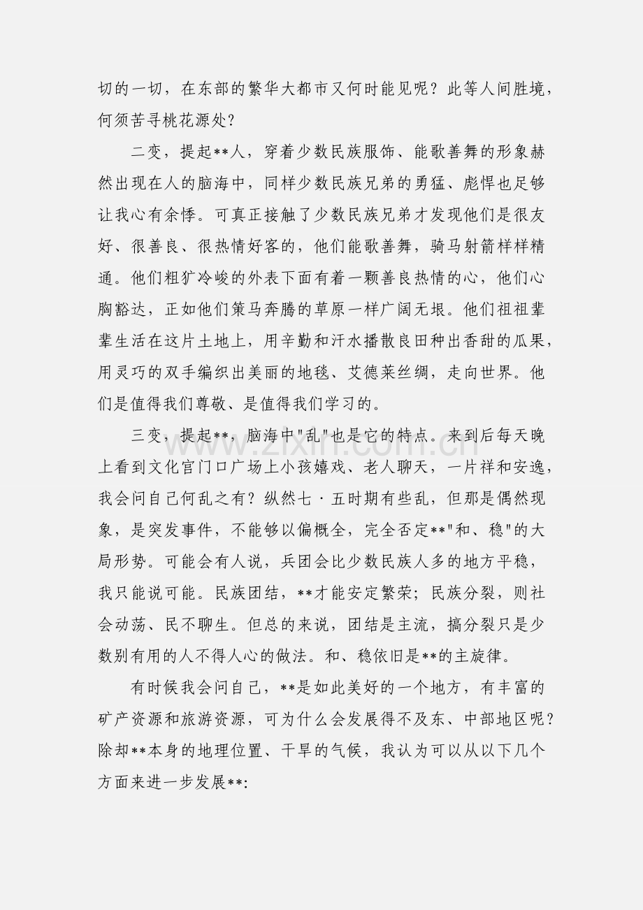 新疆公务员培训心得体会(多篇).docx_第2页