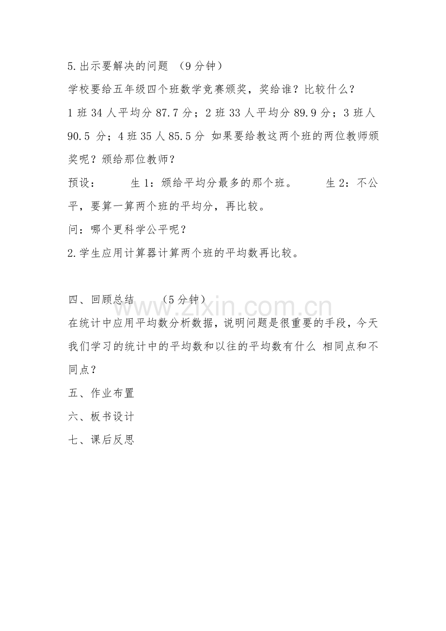 小学数学北师大四年级教学设计-平均数.doc_第3页