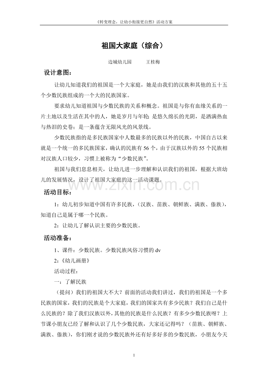 课题活动方案.doc_第1页