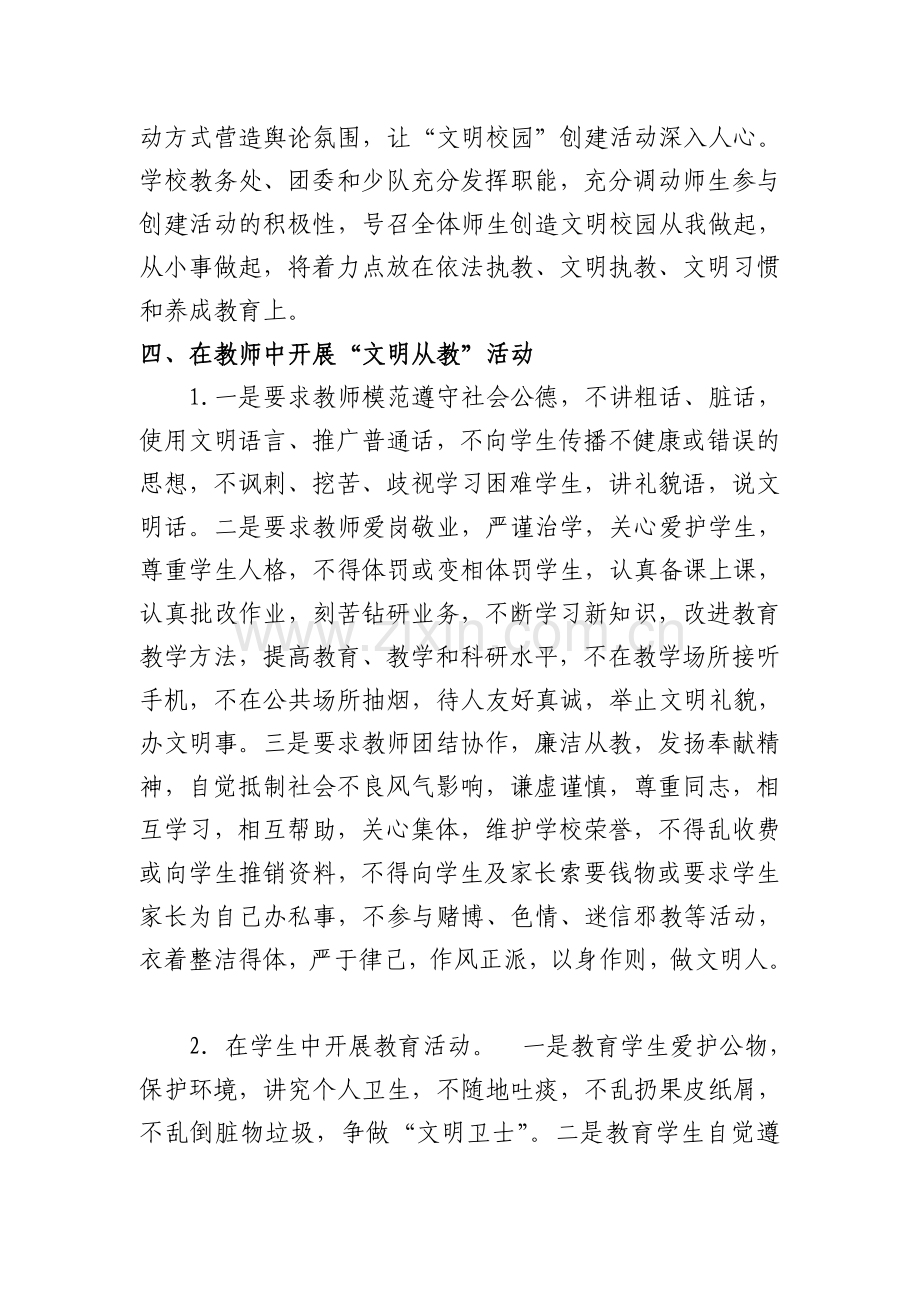 创建文明校园推进计划.doc_第2页