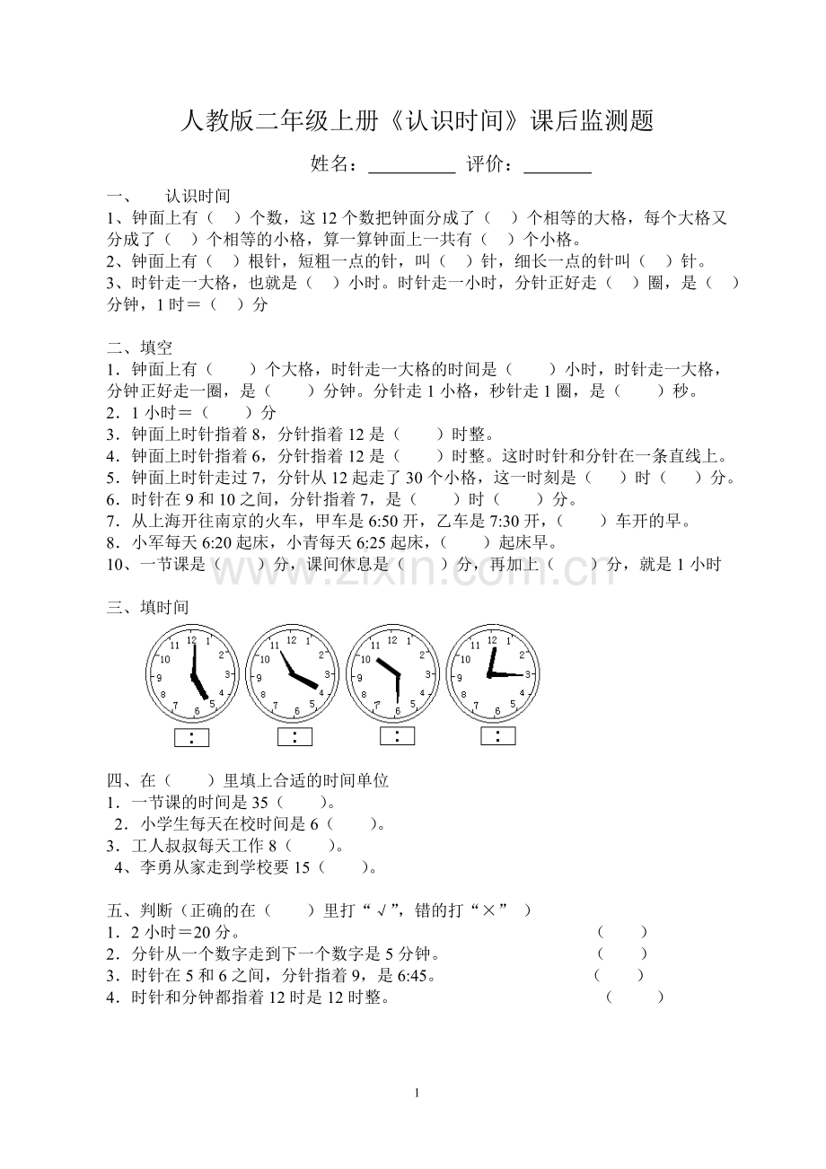 小学数学人教二年级二年级《认识时间》课后检测题.doc_第1页