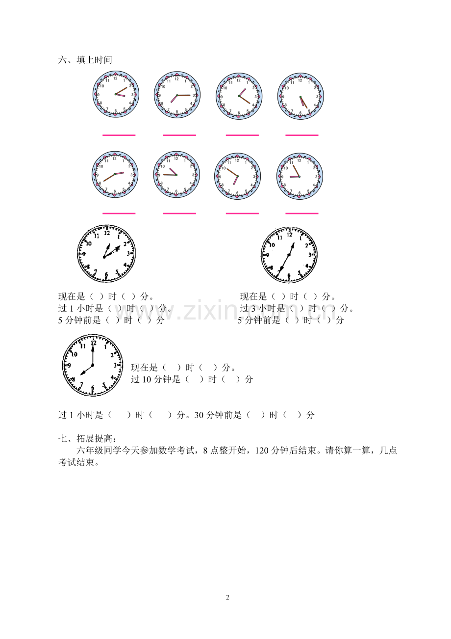 小学数学人教二年级二年级《认识时间》课后检测题.doc_第2页