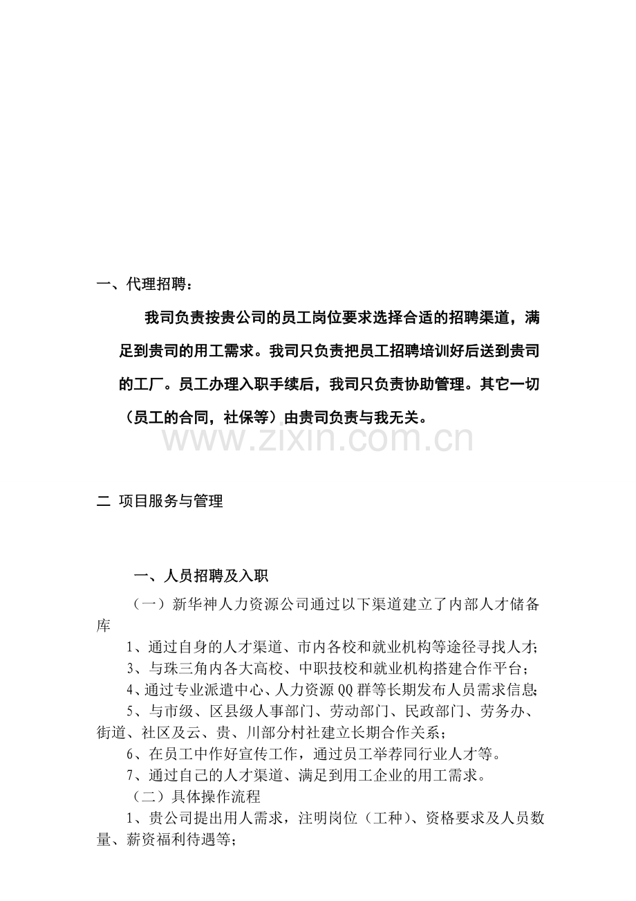 代理招聘方案书.doc_第2页