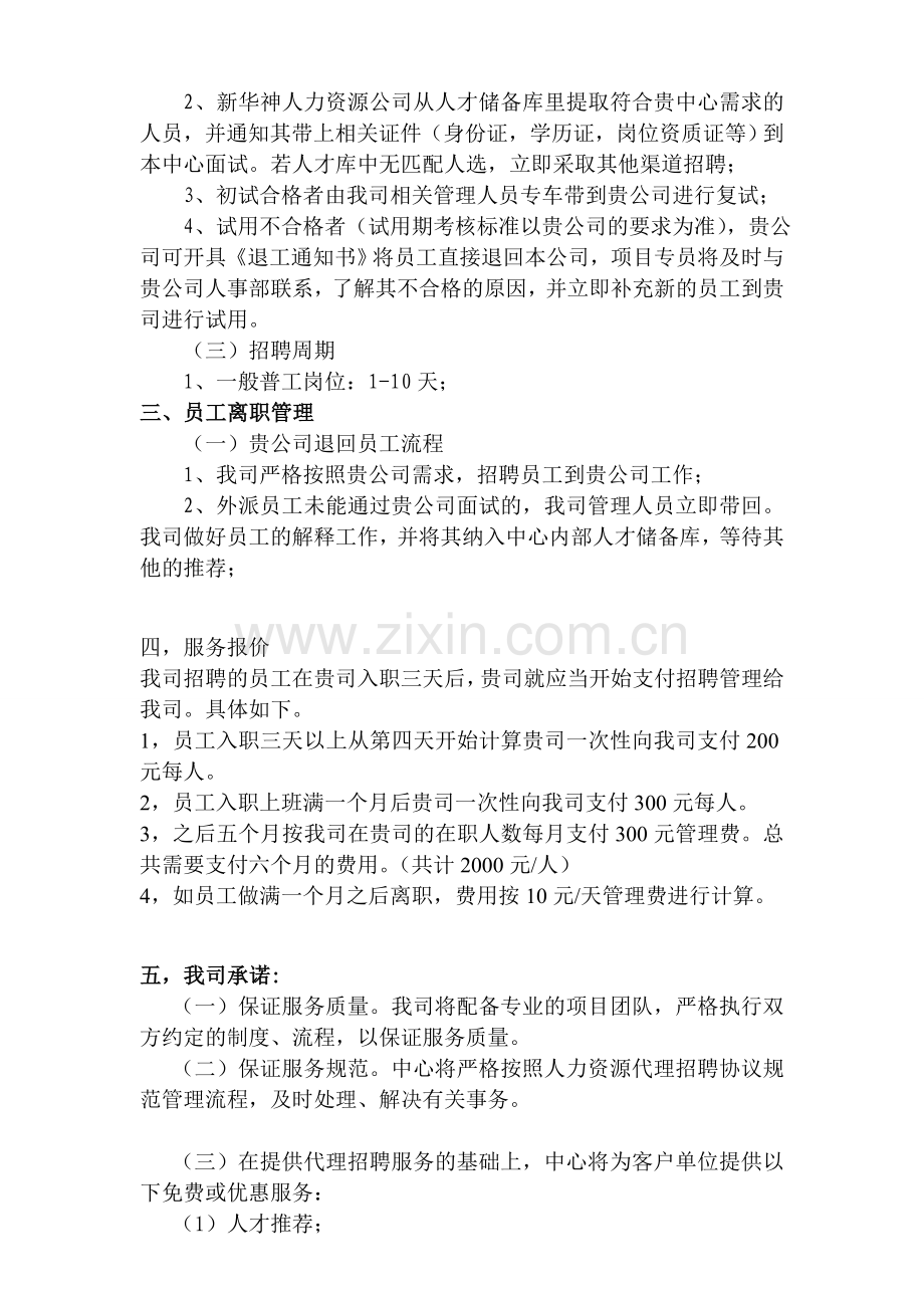 代理招聘方案书.doc_第3页