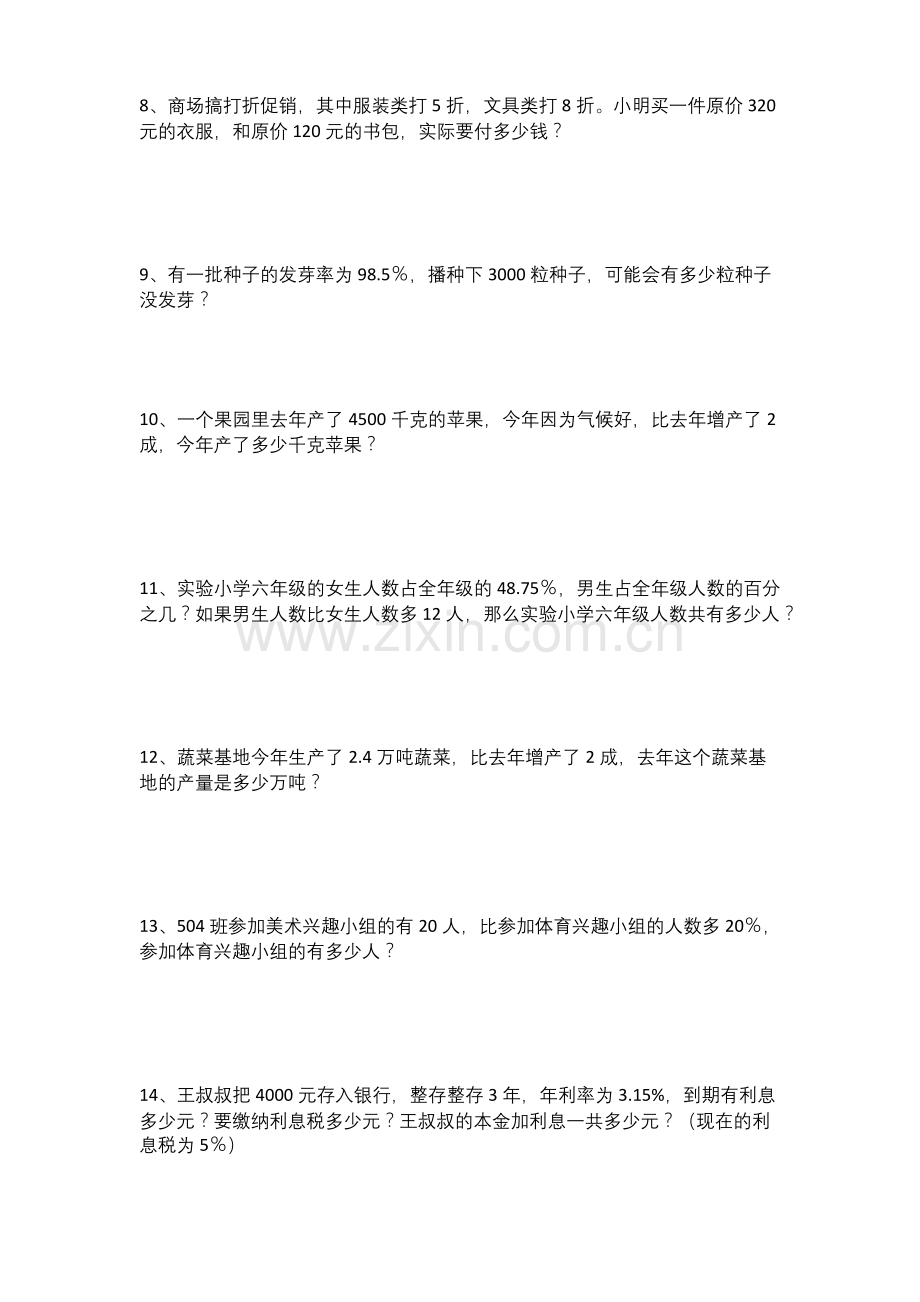 小学六年级北师大版数学上册百分数应用题练习题.docx_第2页