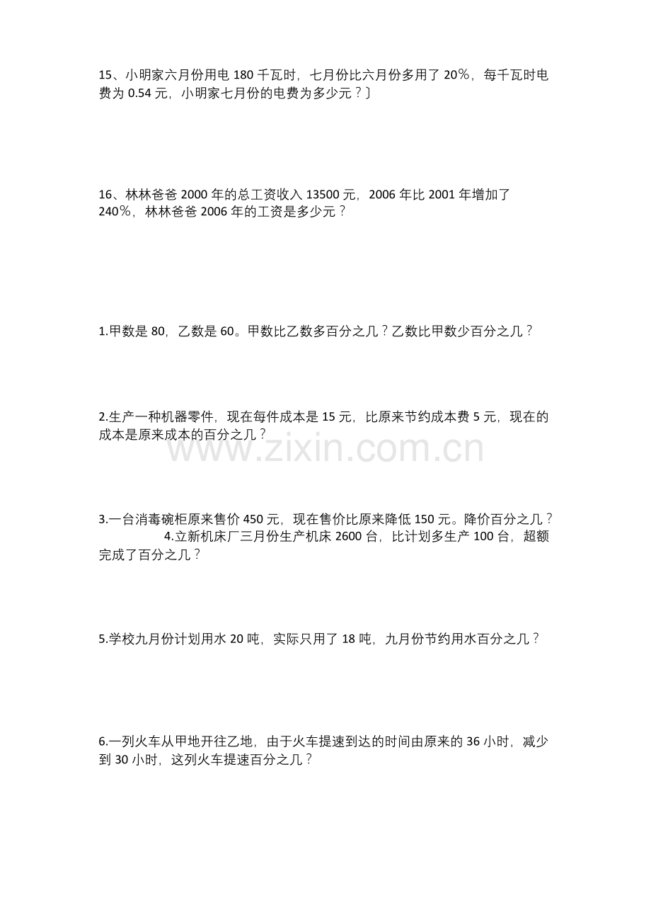 小学六年级北师大版数学上册百分数应用题练习题.docx_第3页