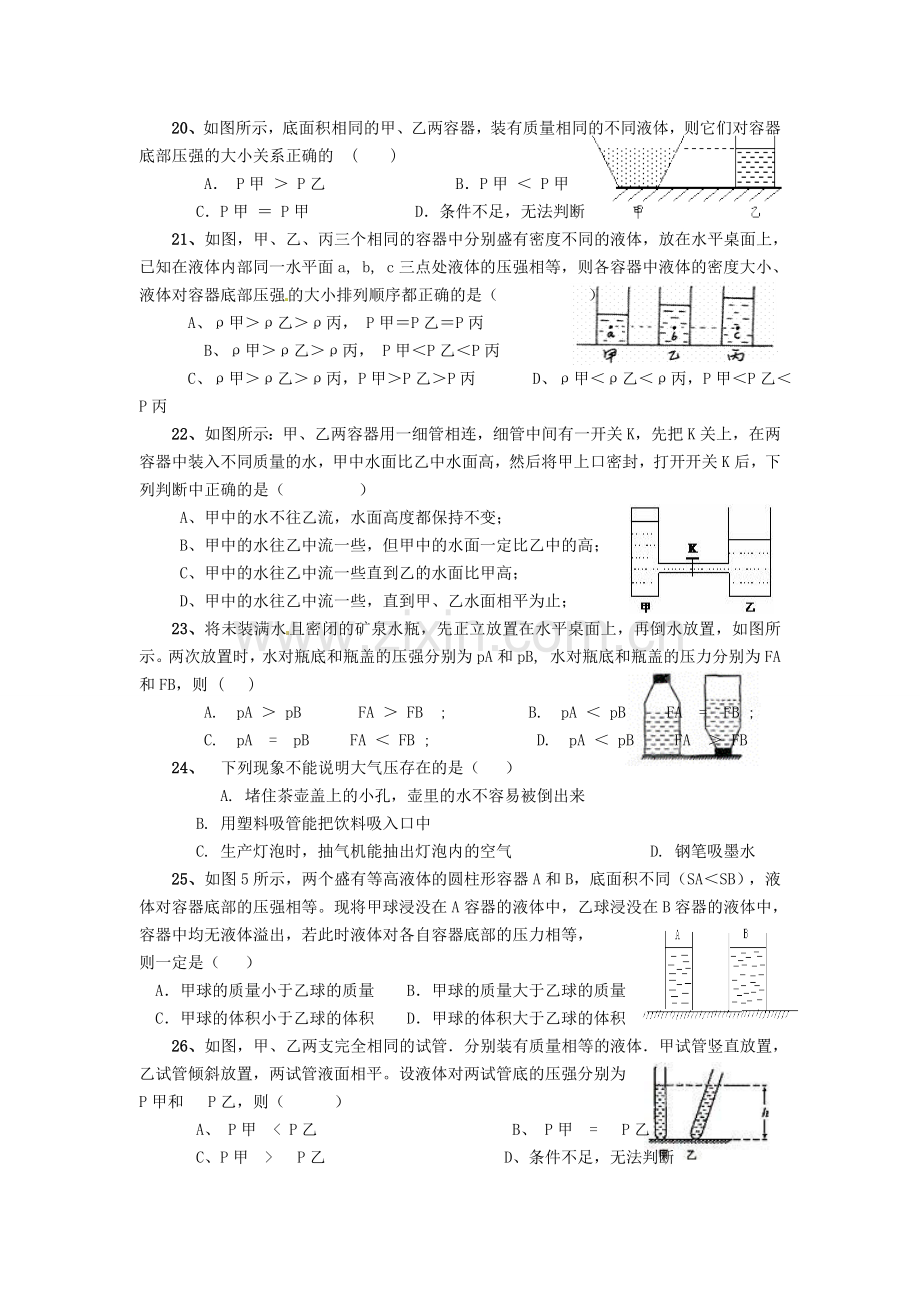 八年级物理下册-第九章《压强》单元综合测试题(新版)新人教版教案课件.doc_第3页