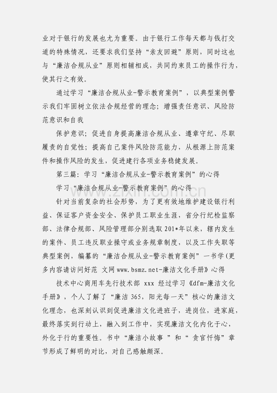 “廉洁从业依法合规”专题教育心得体会.docx_第3页