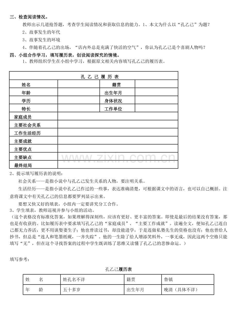 鲁教初中语文九上《孔乙己》-(一).doc_第3页