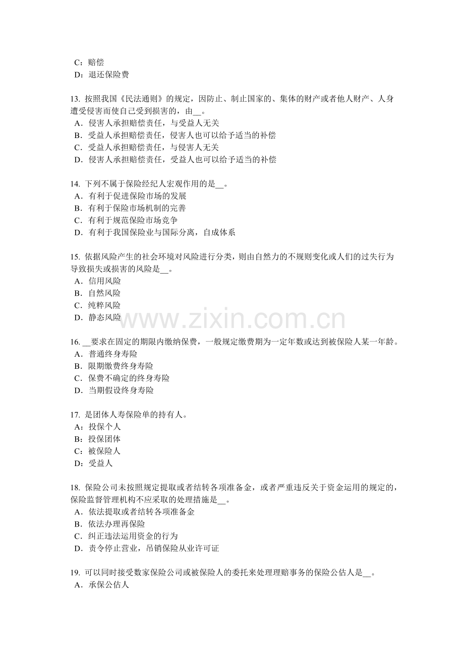 山西省2018年保险代理从业人员资格考试基础知识模拟试题.docx_第3页