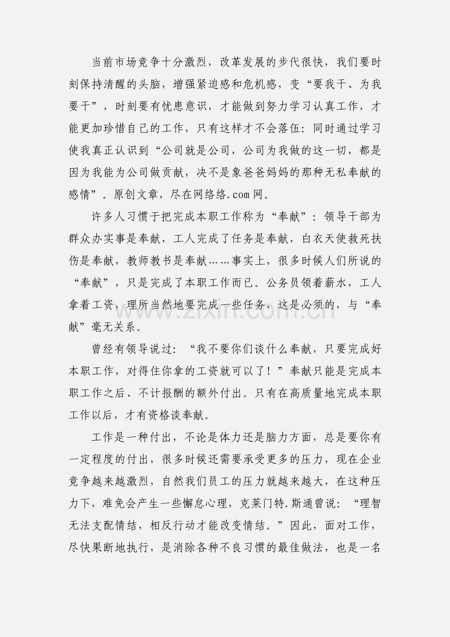 电信员工爱岗敬业心得体会(多篇).docx_第3页