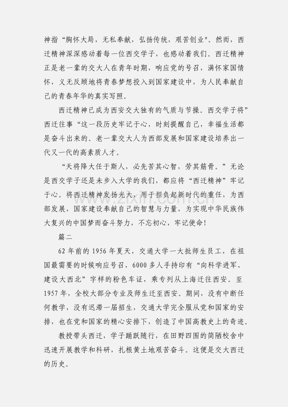 学生学习西迁精神心得感悟2篇.docx_第2页