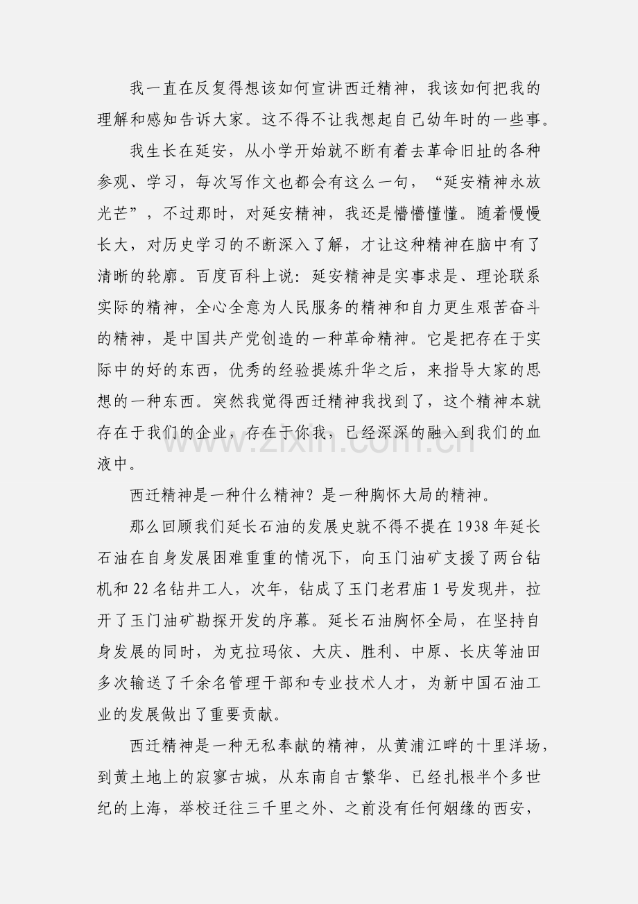 学生学习西迁精神心得感悟2篇.docx_第3页