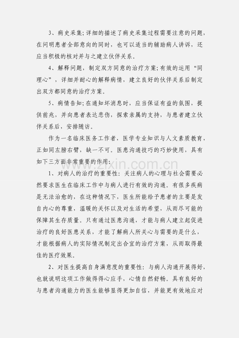 经典的护理心得体会.docx_第2页