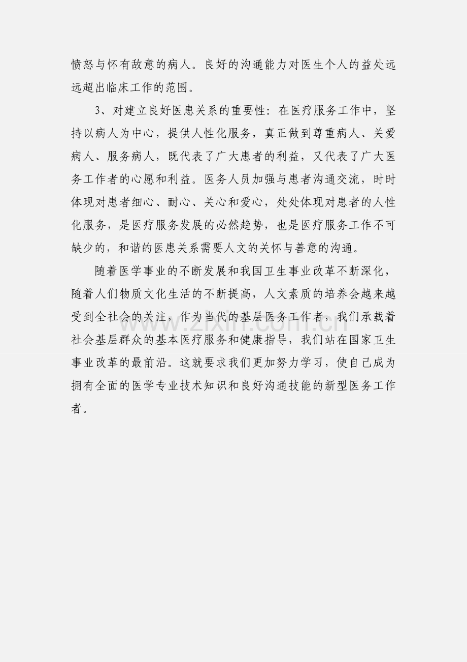 经典的护理心得体会.docx_第3页