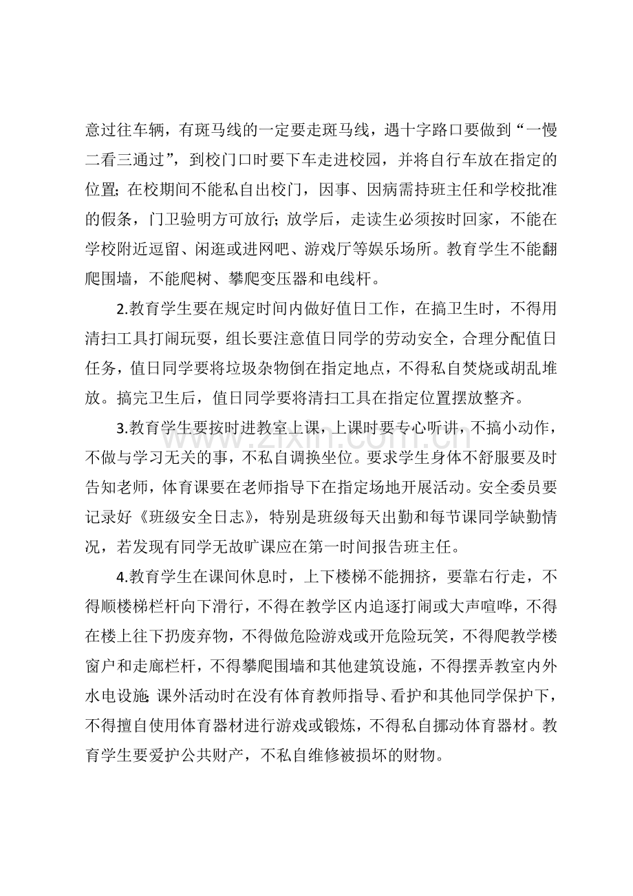 学校安全教育培训计划.docx_第2页