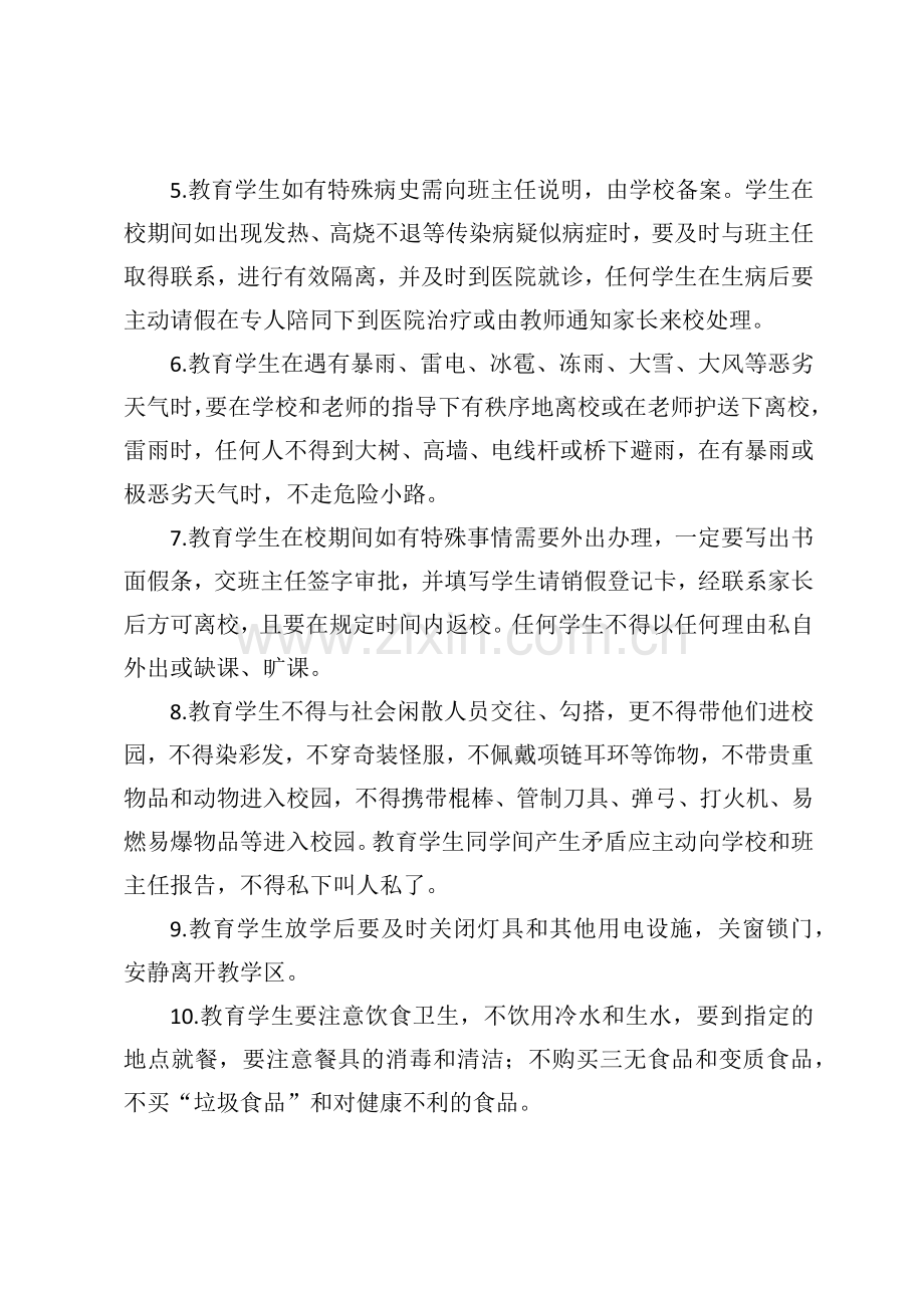 学校安全教育培训计划.docx_第3页