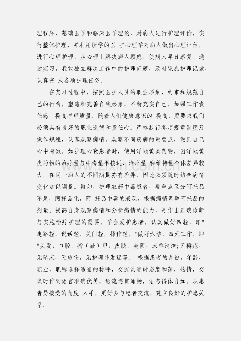 护理收获及心得体会.docx_第2页