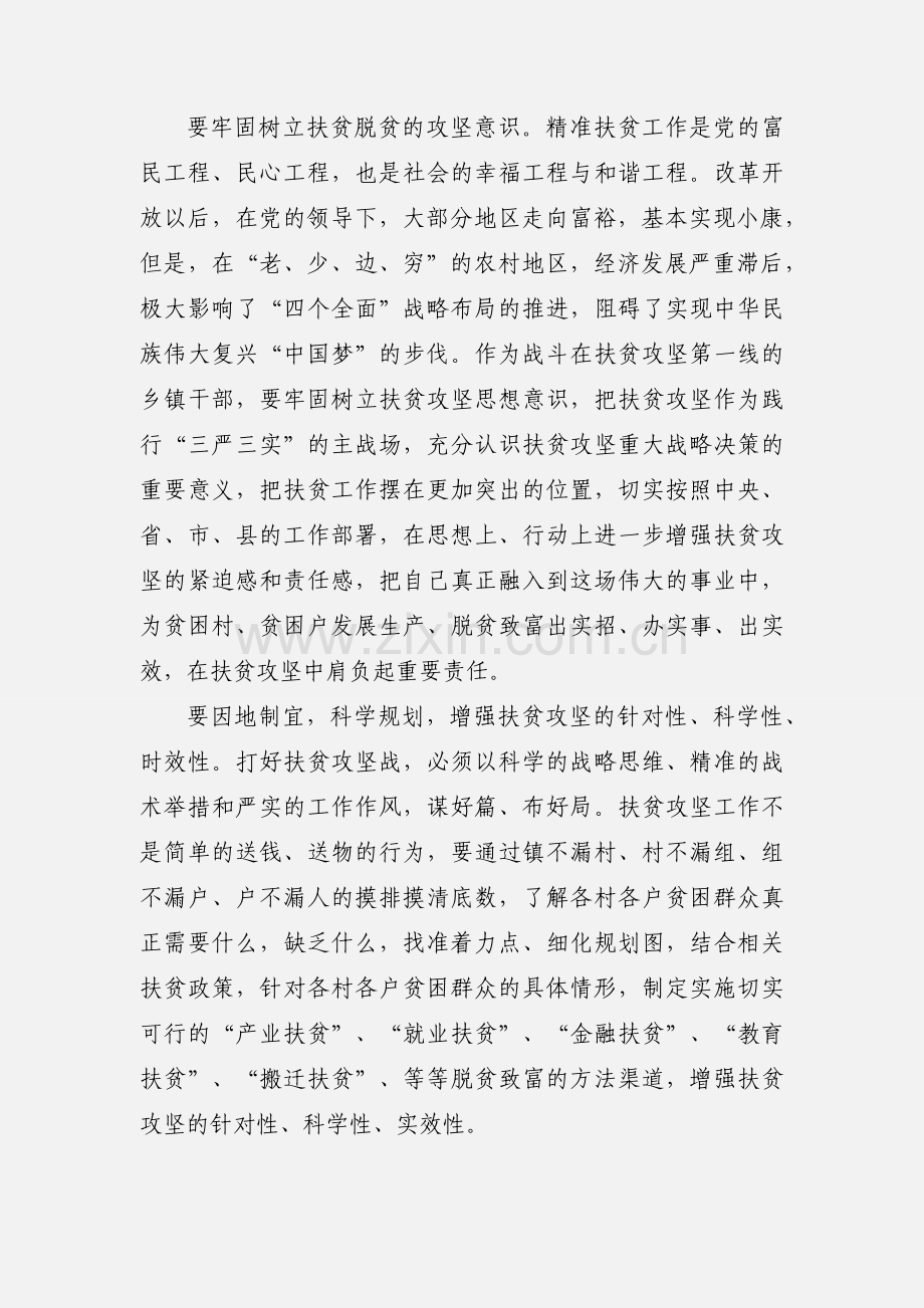 学习习近平《谈治国理政》心得体会 2000字.docx_第3页