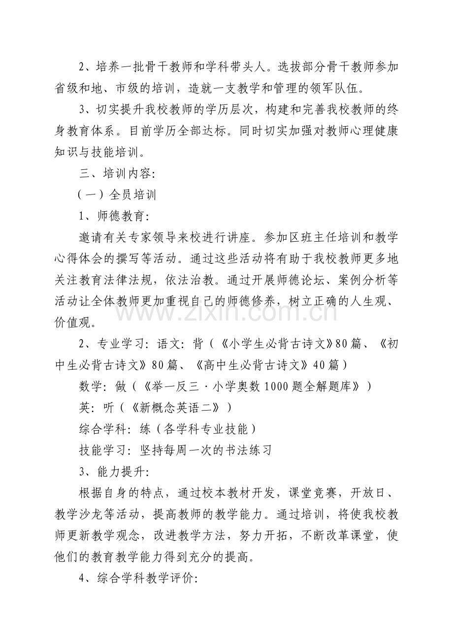 2016.3教师培训三年规划.doc_第2页