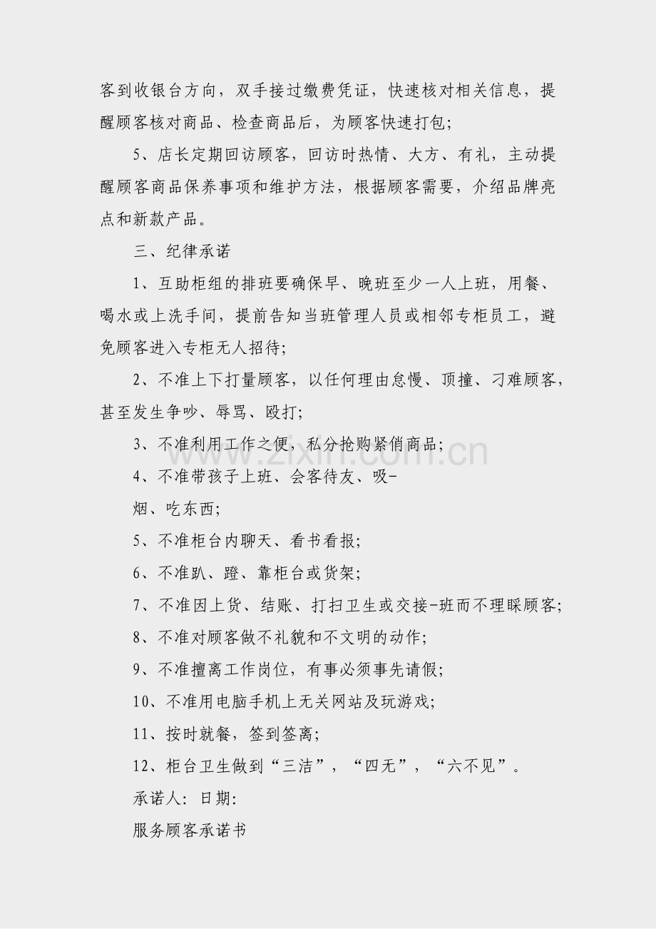 培训工作质量承诺书范文(汇总6篇).pdf_第2页