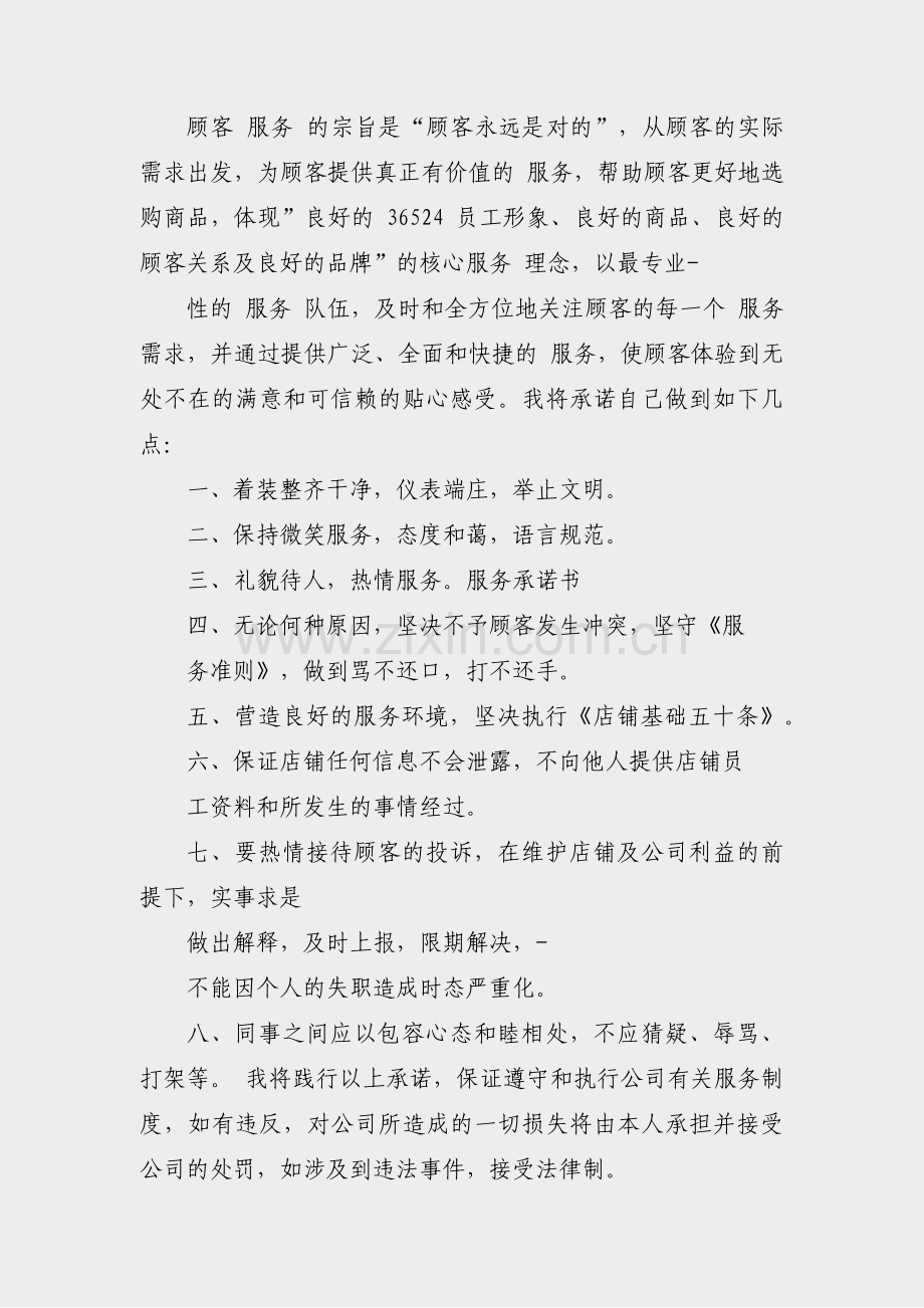 培训工作质量承诺书范文(汇总6篇).pdf_第3页