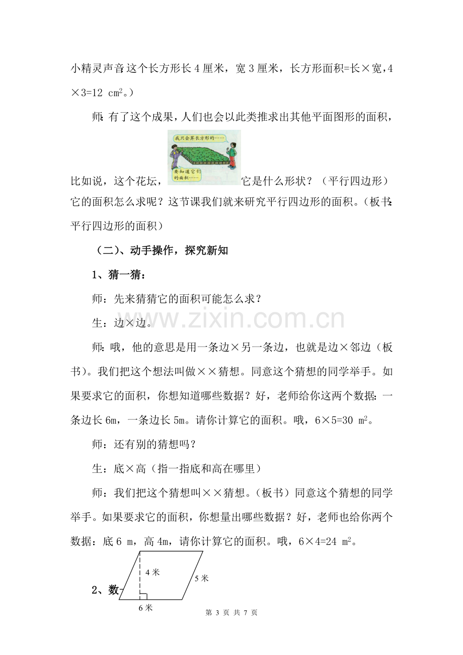 《平行四边形的面积》教学案例分析.doc_第3页