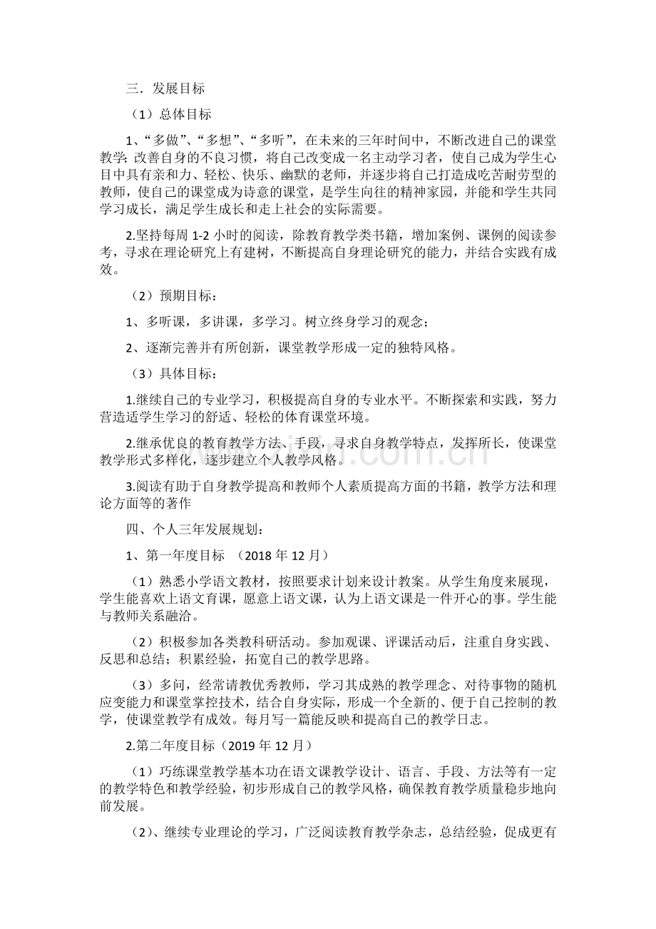 小学语文教师个人发展三年规划新.docx_第2页