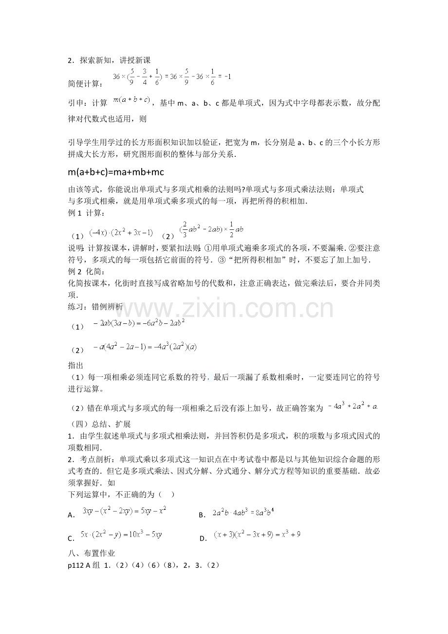 单项式与多项式乘.docx_第2页