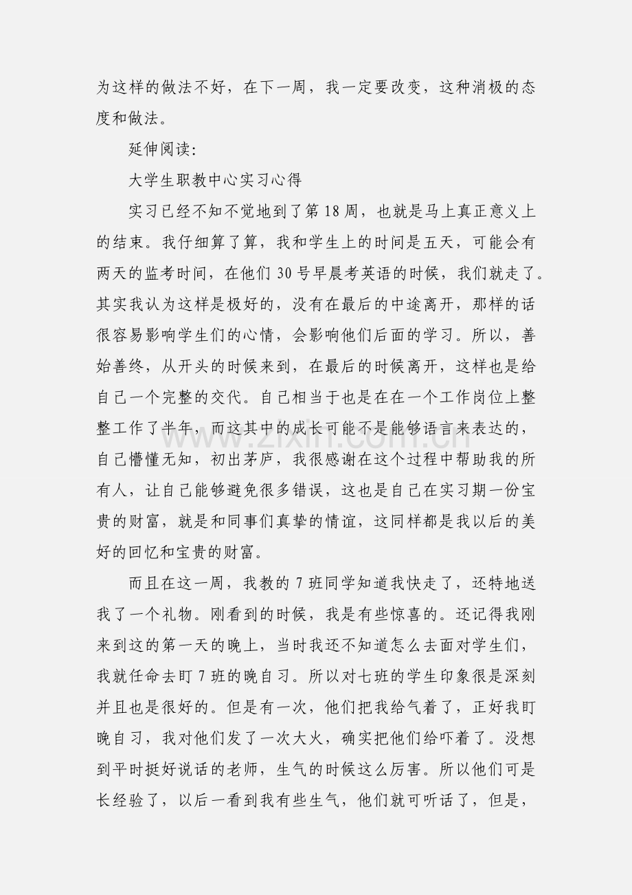 大学生职教中心实习心得及体会.docx_第2页