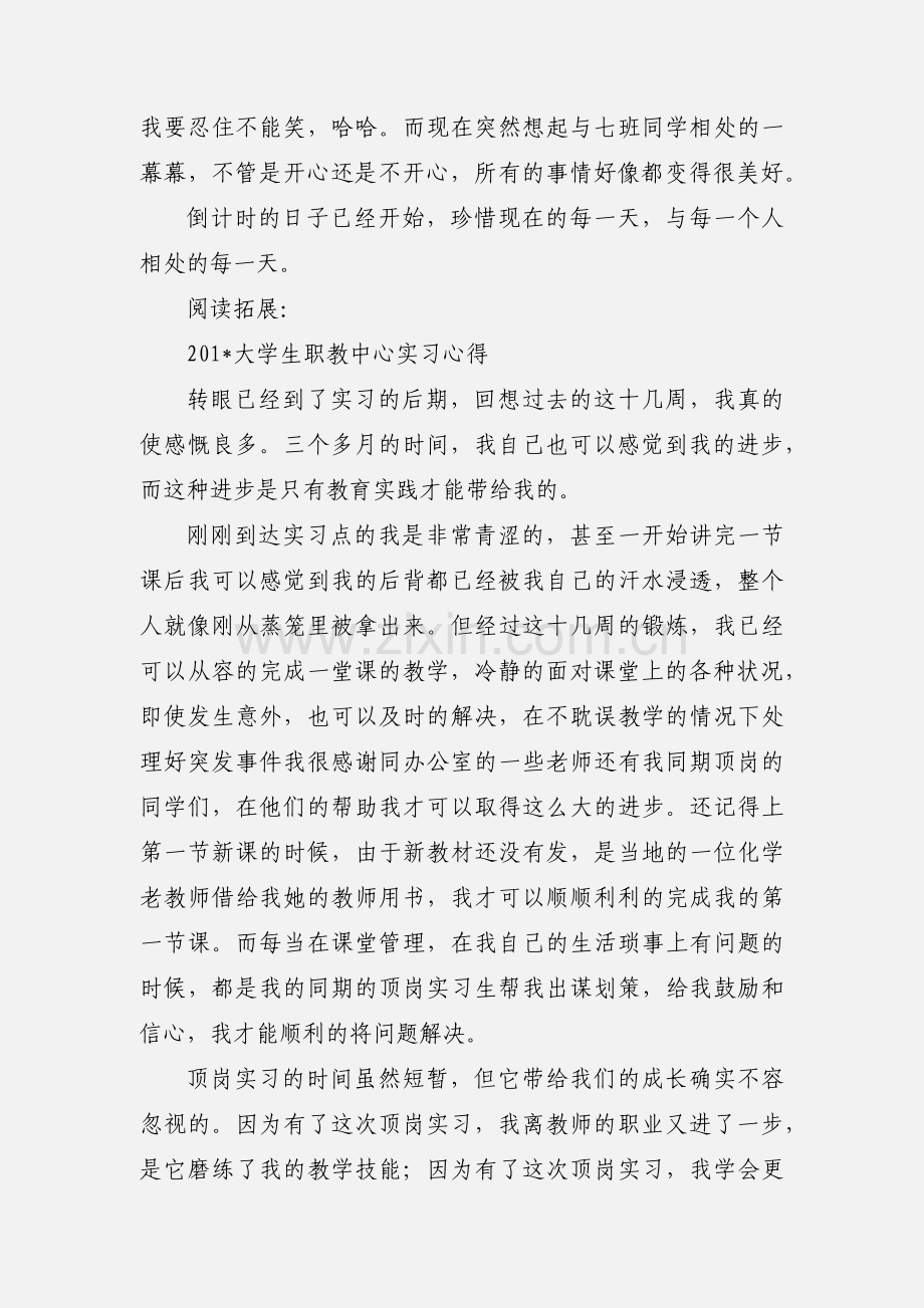 大学生职教中心实习心得及体会.docx_第3页