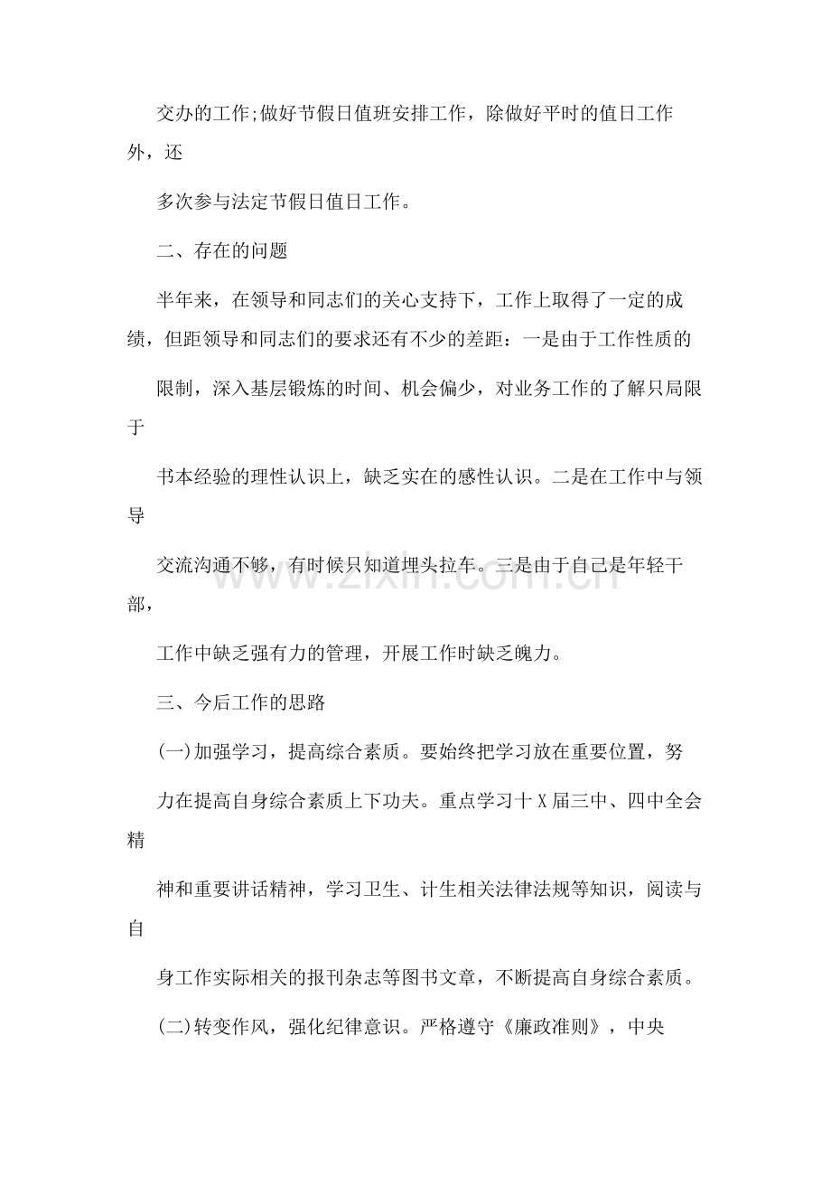 2020年政府机关办公室工作人员总结.docx_第3页