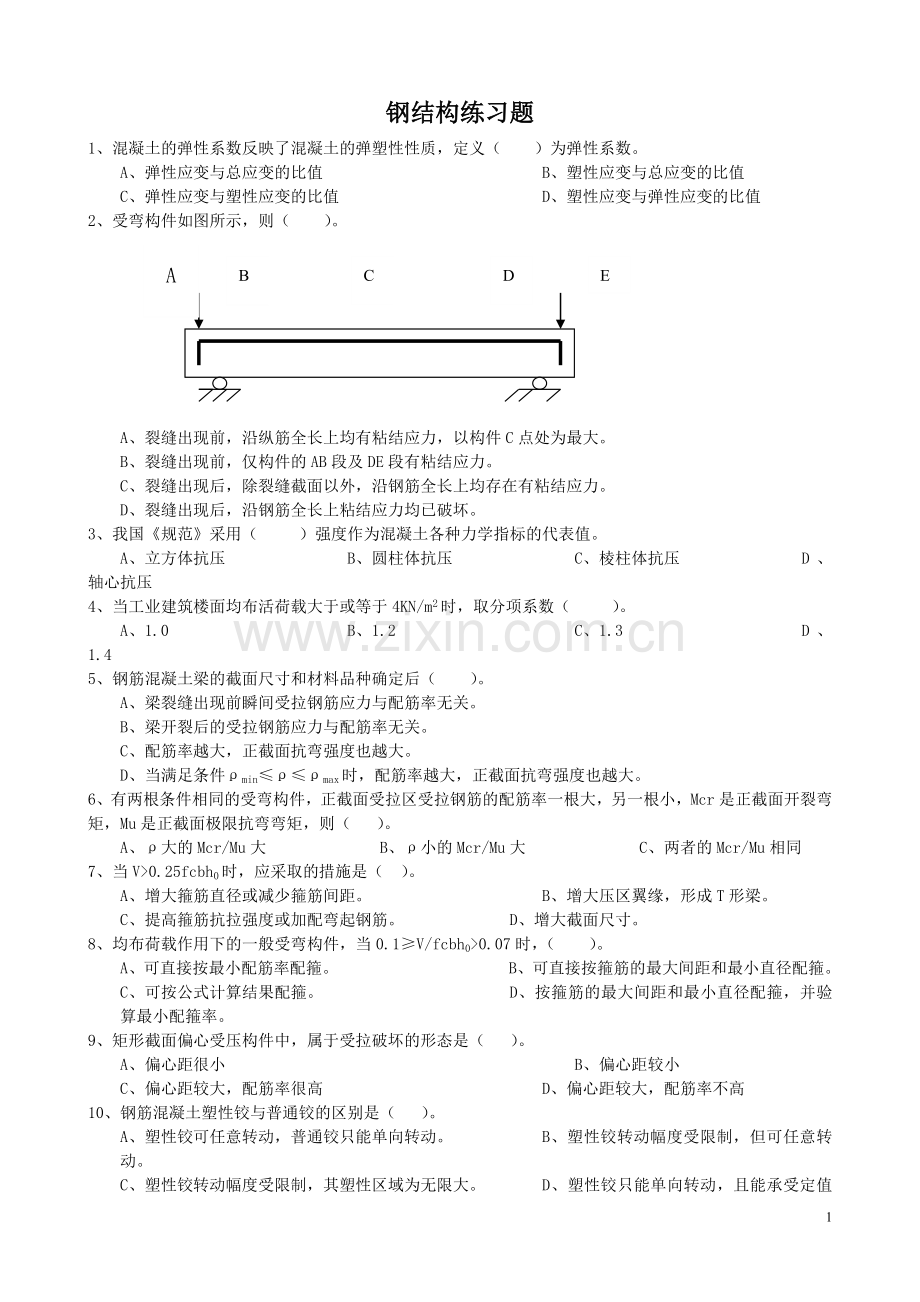 钢结构练习题.doc_第1页