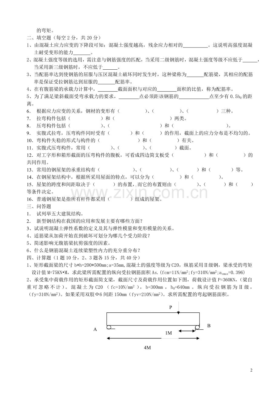 钢结构练习题.doc_第2页