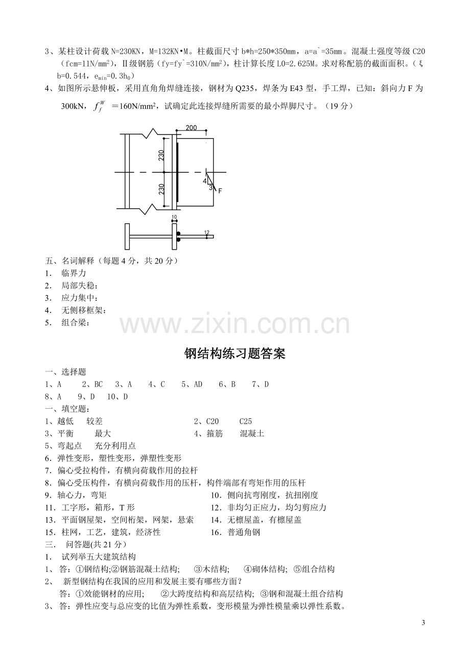 钢结构练习题.doc_第3页