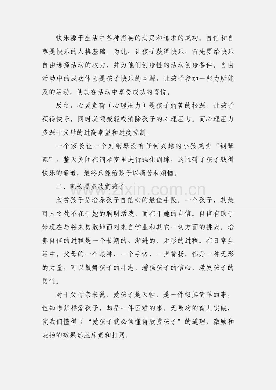 给孩子一个健康快乐的童年的育儿心得.docx_第2页