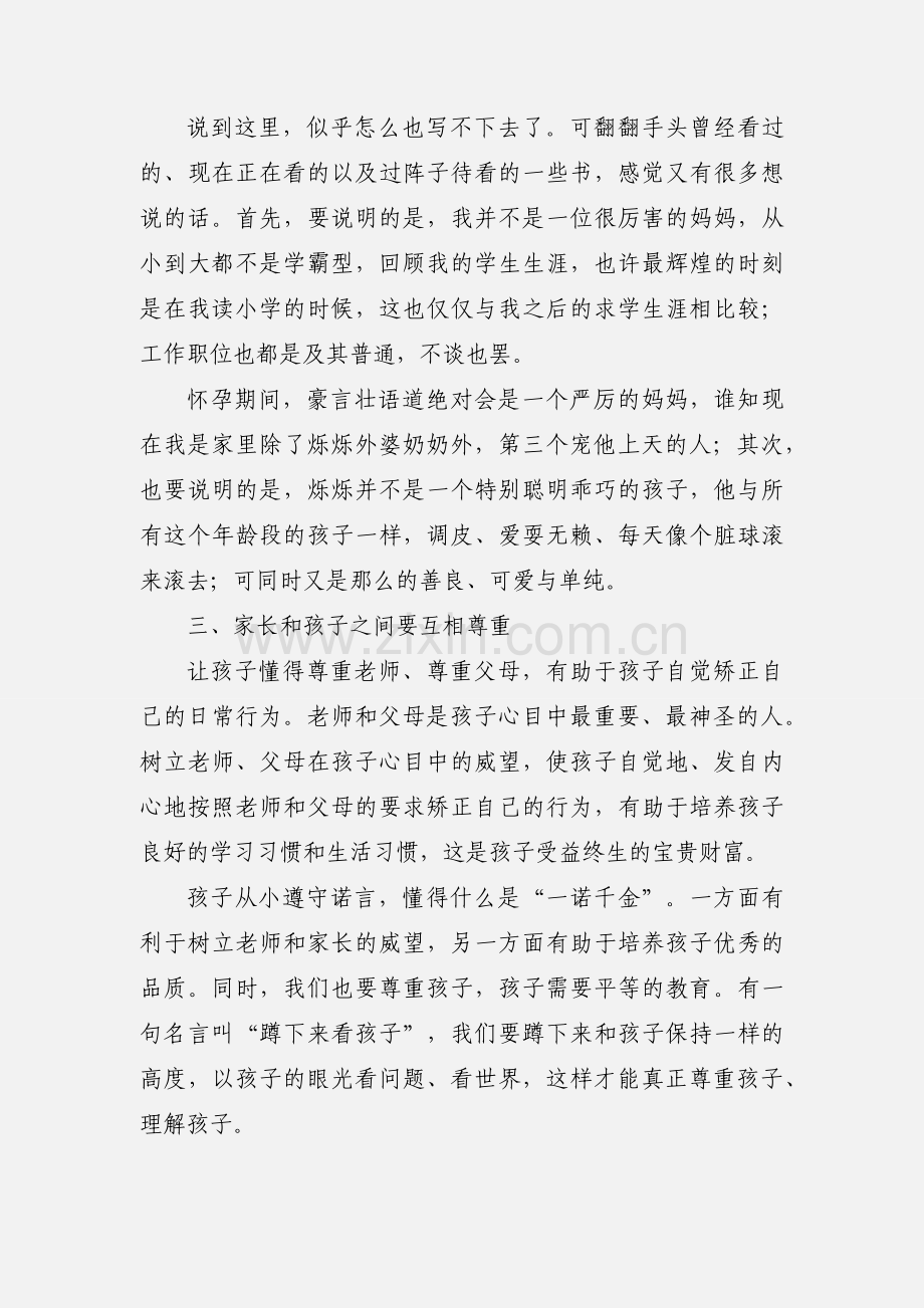 给孩子一个健康快乐的童年的育儿心得.docx_第3页