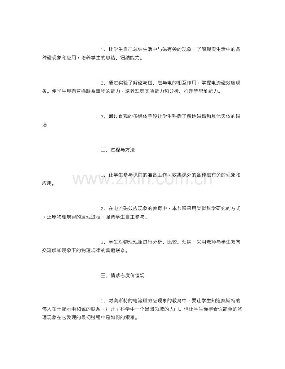 高中物理教学案例-(范文).doc_第2页