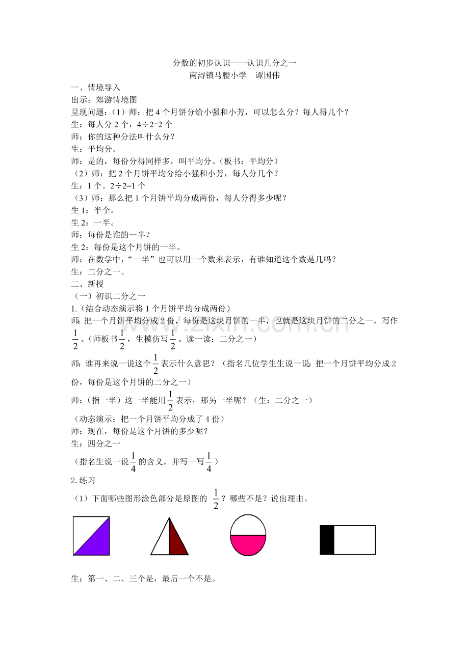 小学数学人教三年级分数的初步认识-认识几分之一.doc_第1页