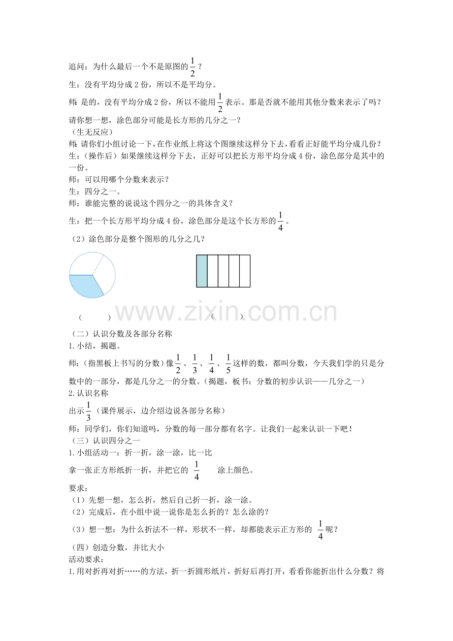 小学数学人教三年级分数的初步认识-认识几分之一.doc_第2页